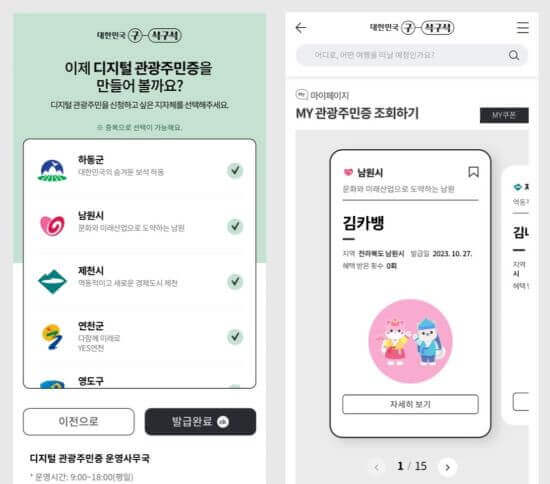 대한민국 구석구석 디지털 관광주민증 이미지 < 출처 : 대한민국구석구석 >