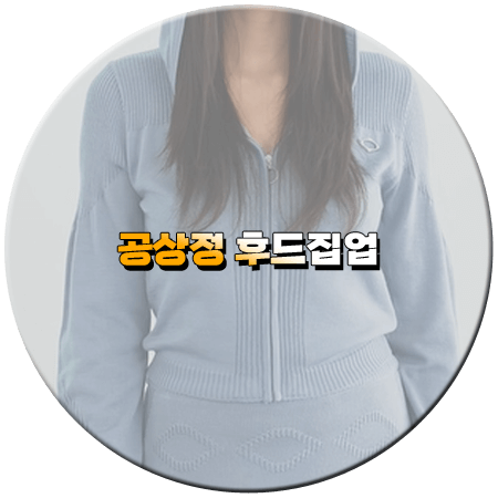 환승연애3 12회 공상정 후드집업