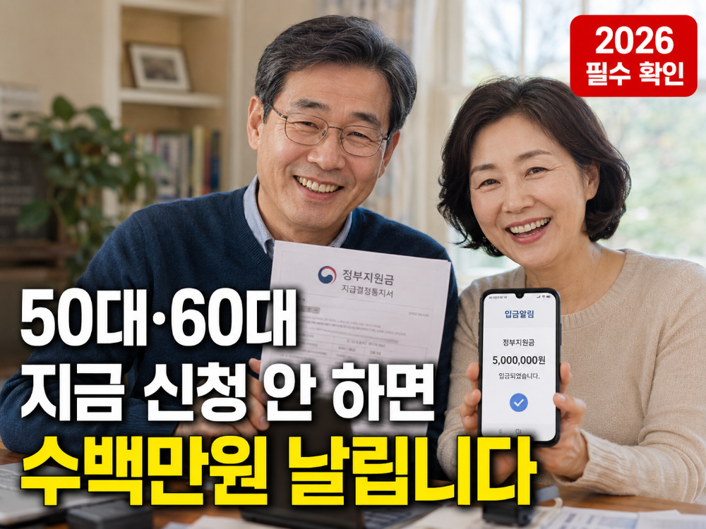 alt="50대 60대 중장년층 정부지원금 신청하는 부부"