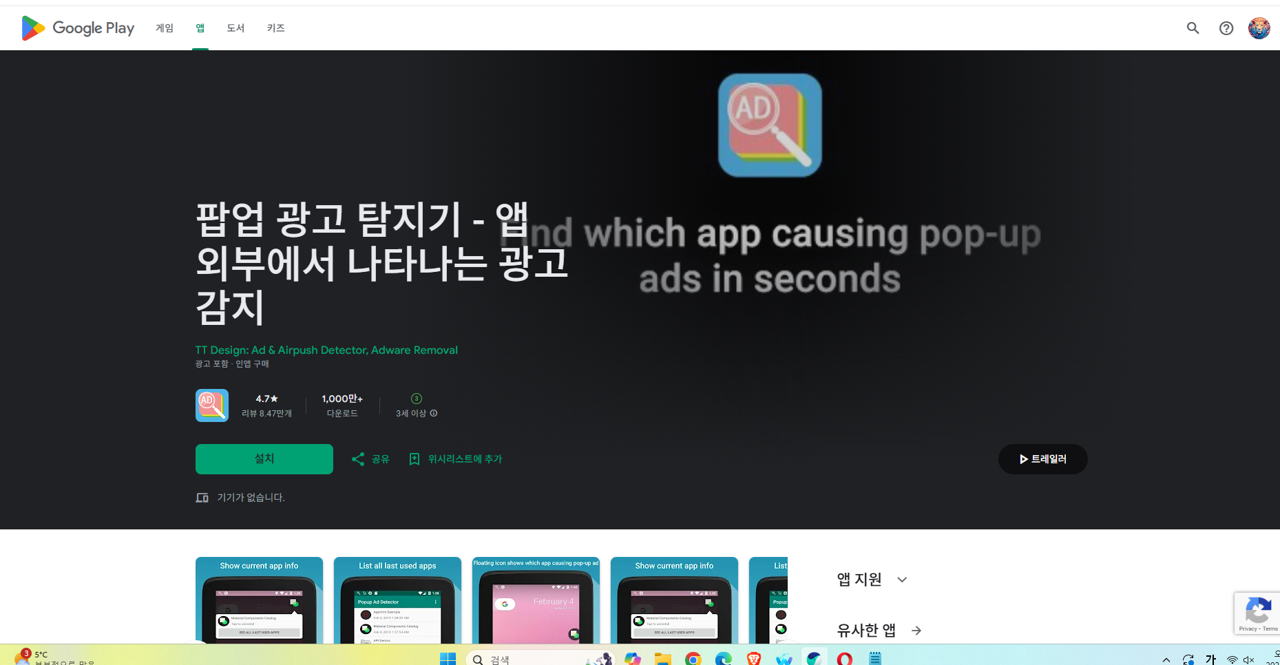 팝업 광고 탐지기 어플, 외부 광고 완벽 차단 가이드