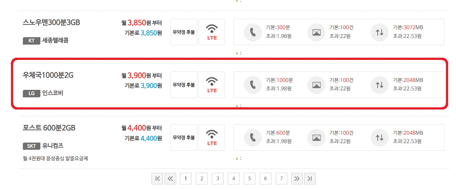 우체국 알뜰폰 온라인 숍