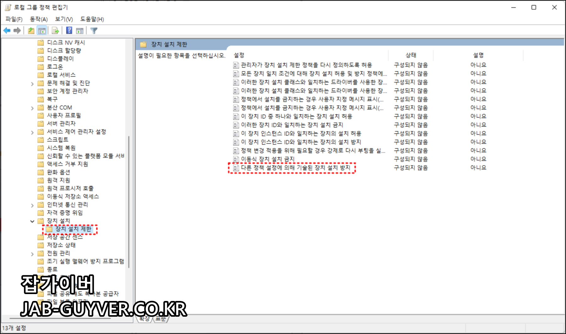 윈도우11 장치 설치 제한 정책으로 노트북 키보드 설치 방지하기