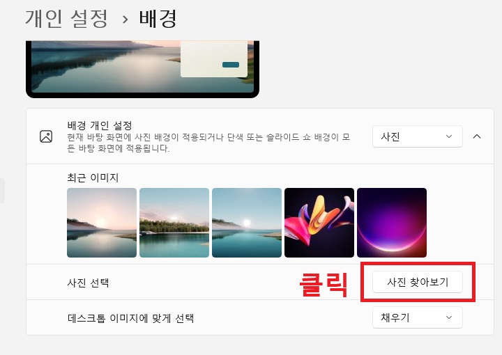 사진 선택 메뉴 우측에 사진 찾아보기 버튼 보임