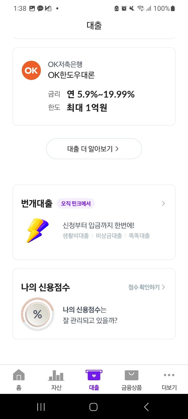 핀크-비상금대출-신청방법-2