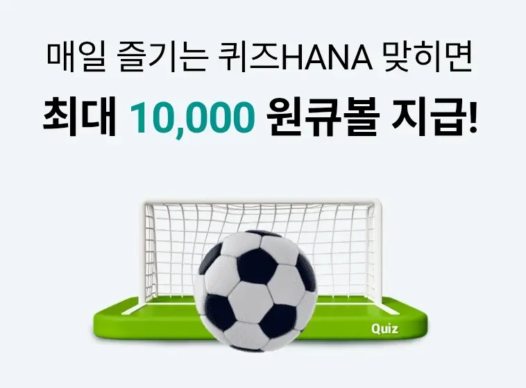 하나원큐-퀴즈HANA-0627