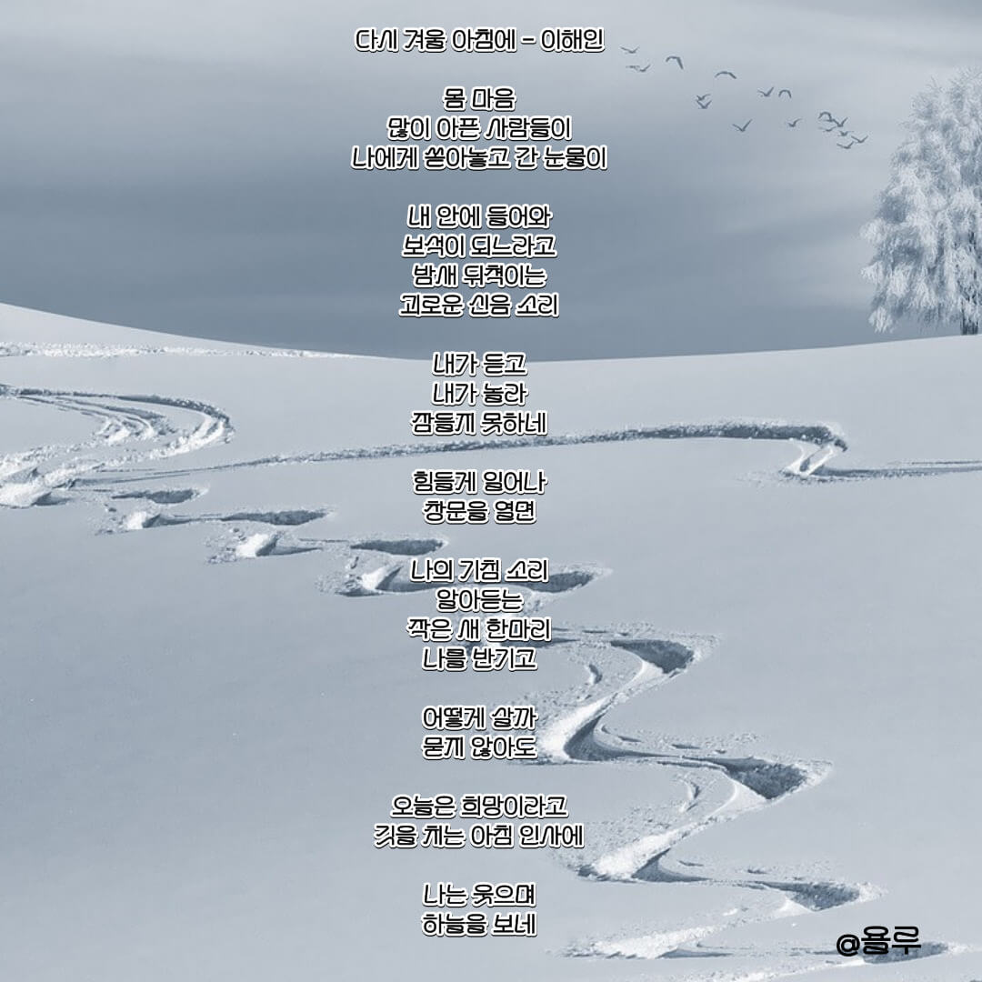 겨울-시-모음,-겨울-예쁜-시-이미지-모음