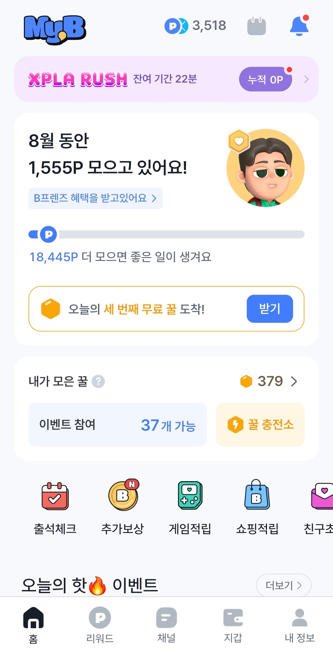 마이비 앱 홈 화면