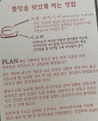 플랑맛있게먹는법