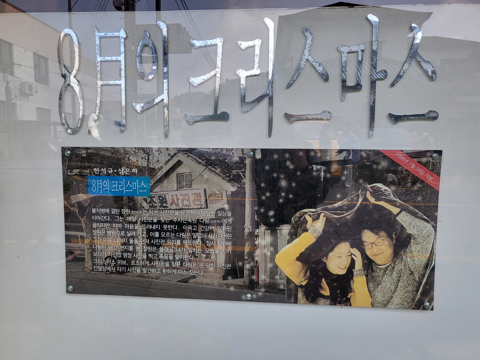 초원사진관 - 외관2