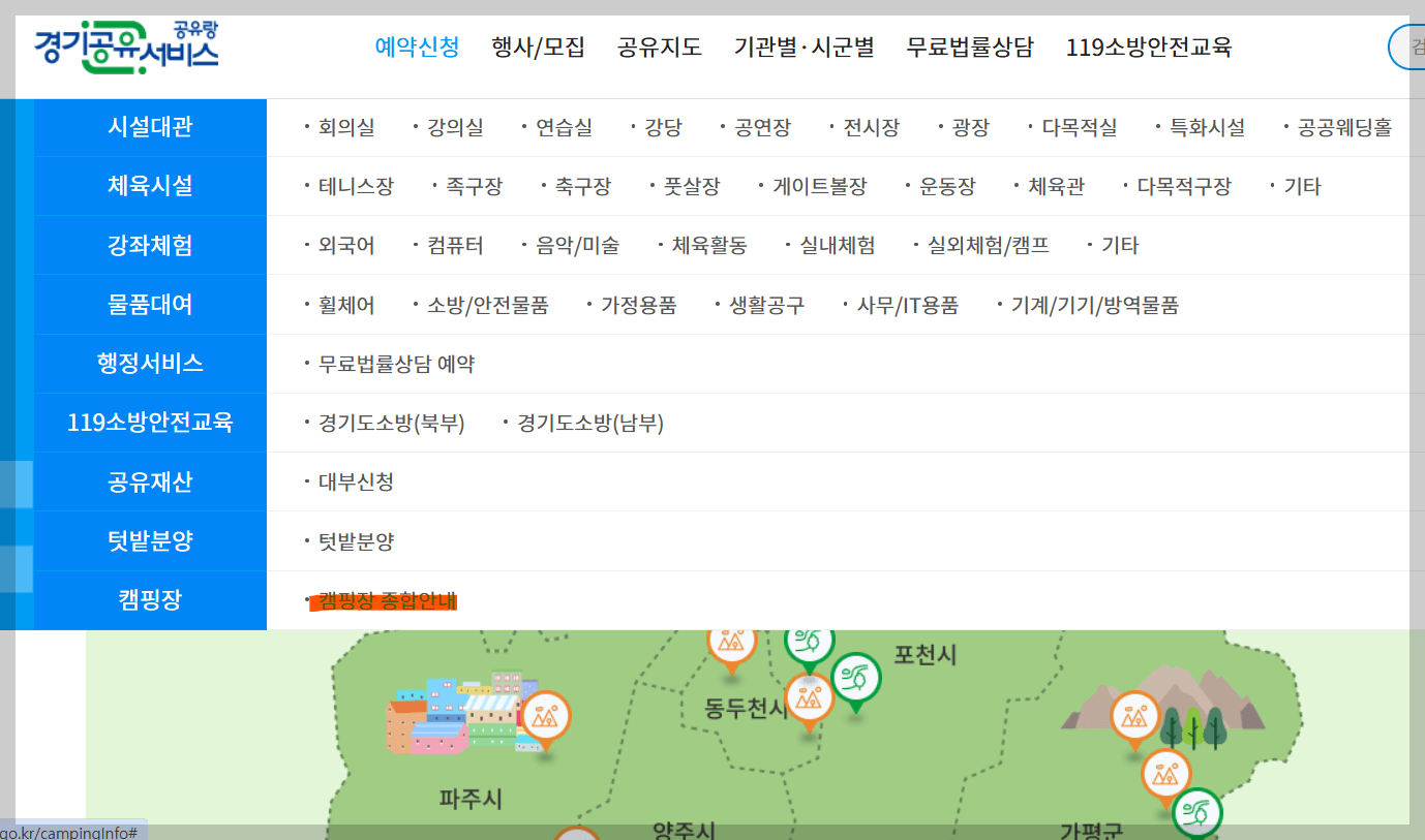파주캠핑장예약