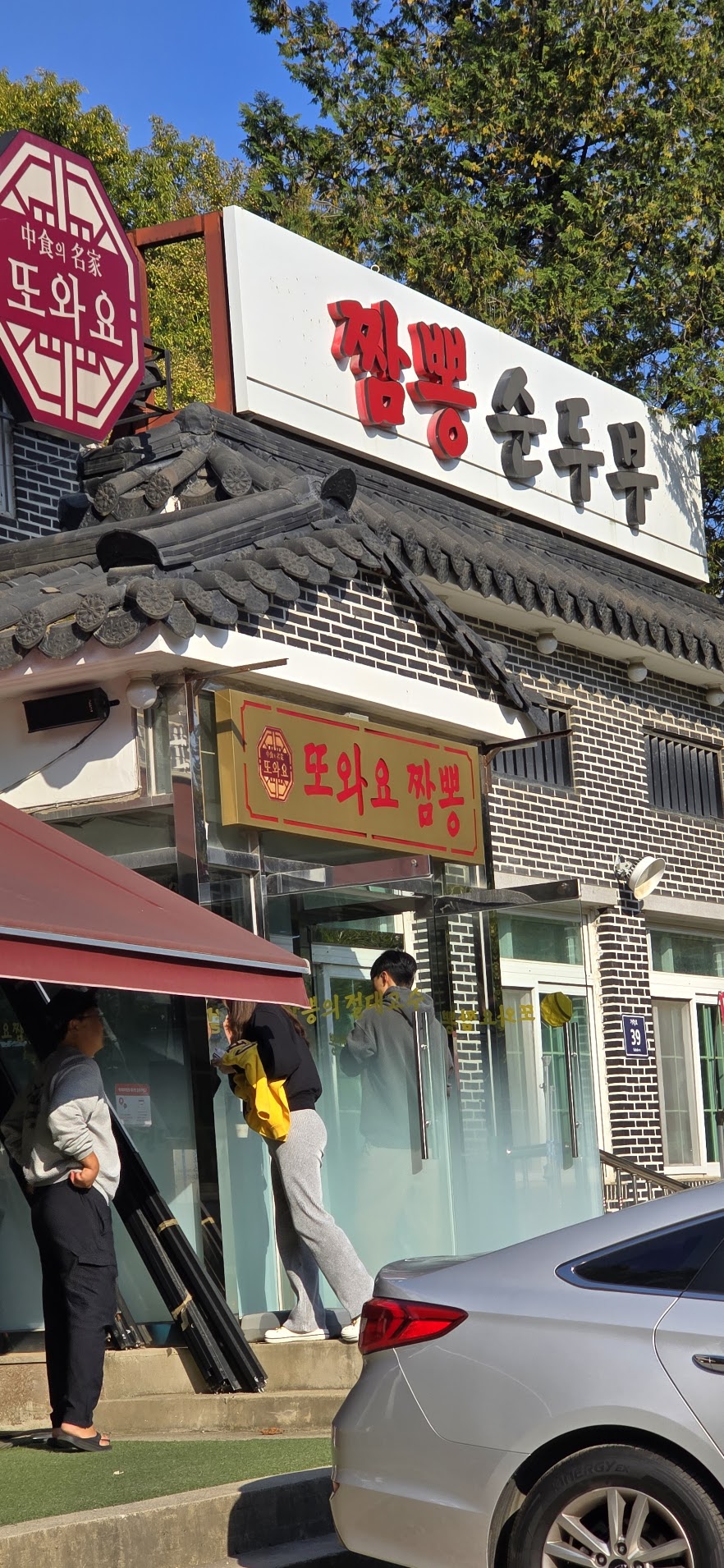 또와요짬뽕 전경