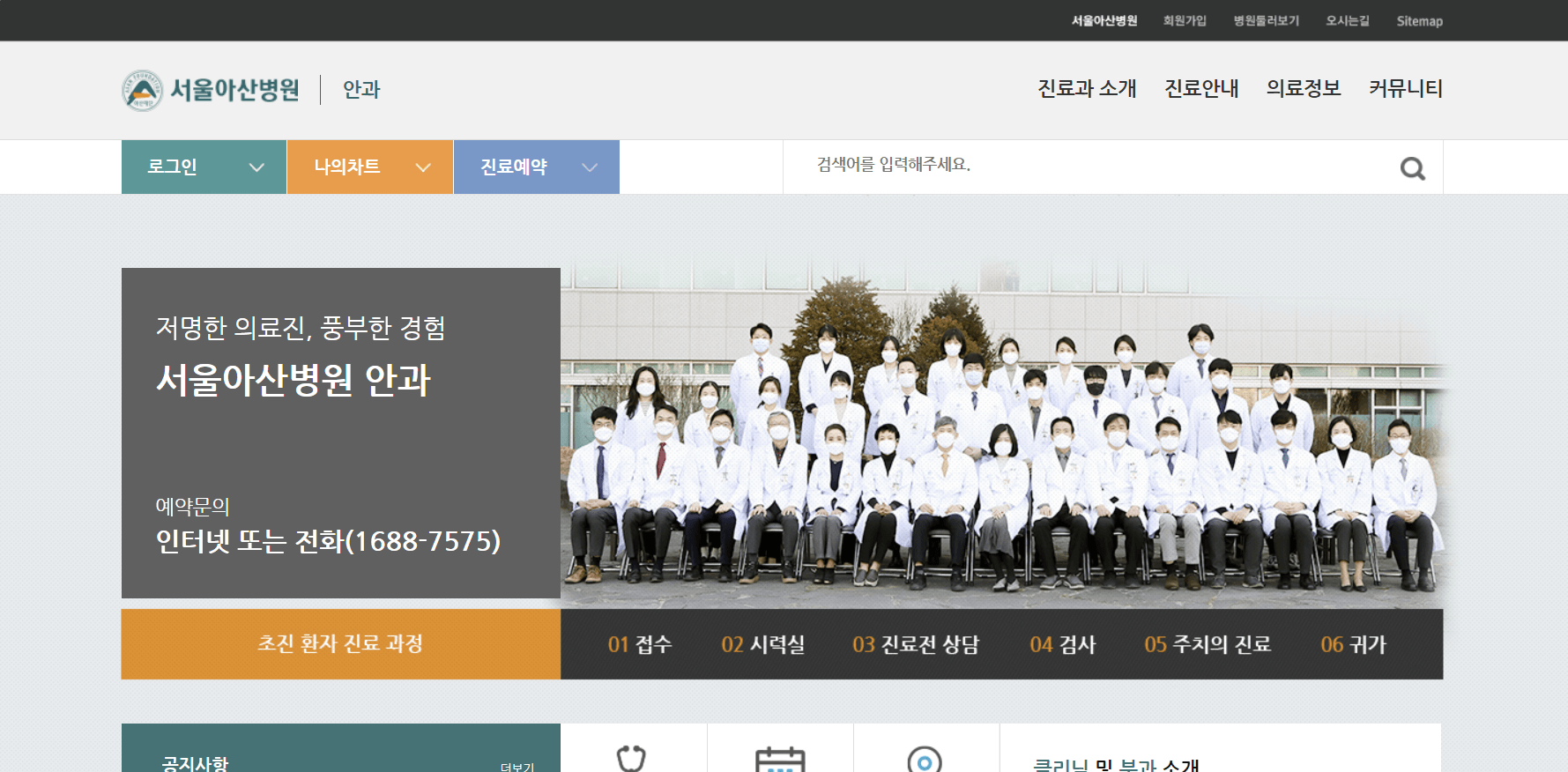 서울 아산병원 안과