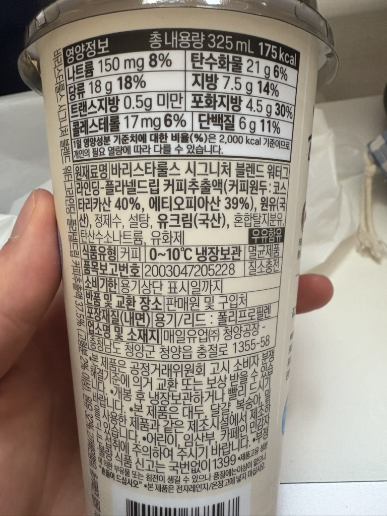 바리스타룰스-시그니처-드립-라떼-영양성분