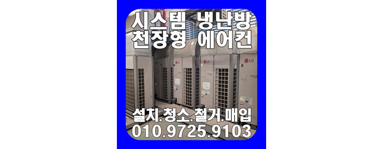 인천 부평구 에어컨설치