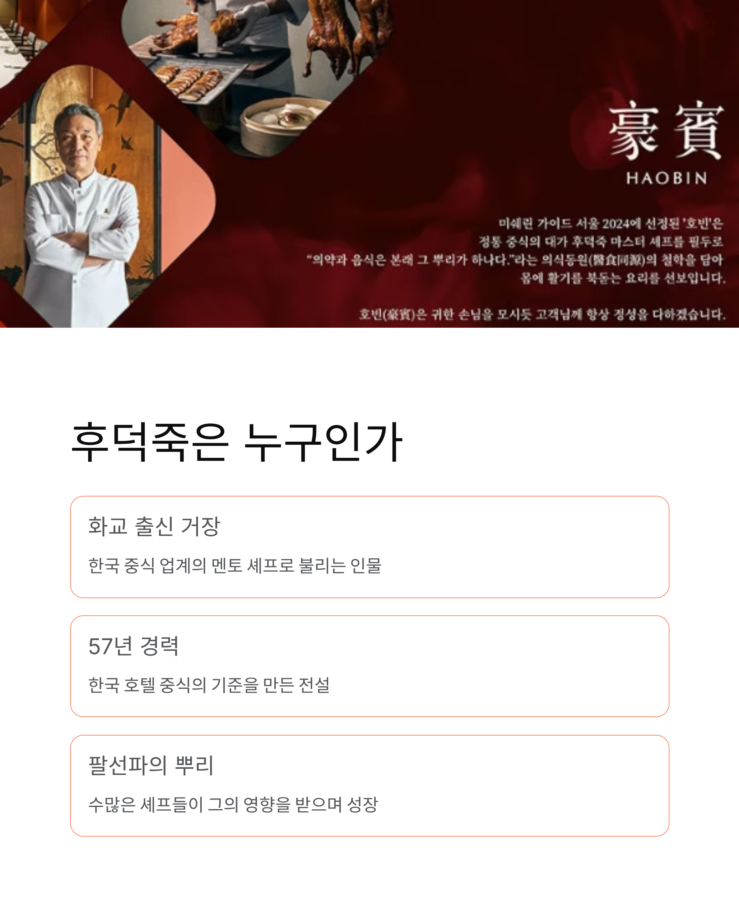 중식대가 후덕죽 흑백요리사2, 왜 모두가 주목할까?