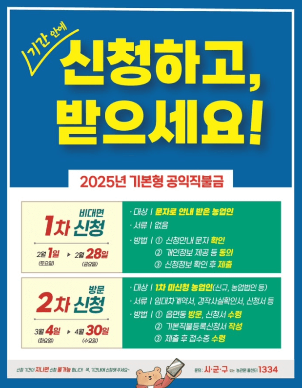 공익직불금 신청