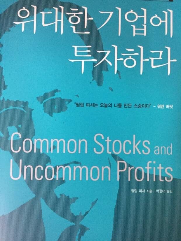 책 위대한 기업에 투자하라 활용법에 대한 사진