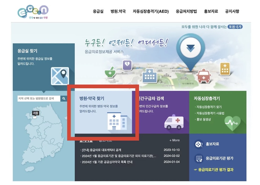 설날 문 여는 병원 약국 응급실