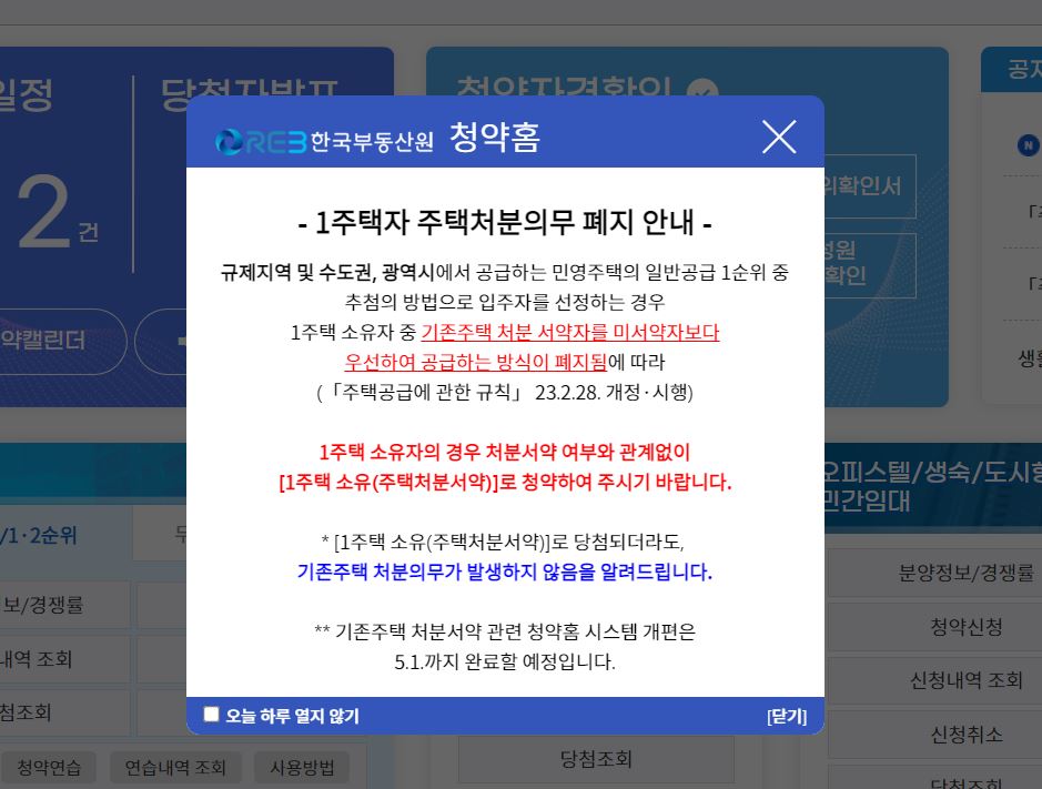 3월 청약 제도 개정 총 정리(+무순위 청약 일정 조회 방법)