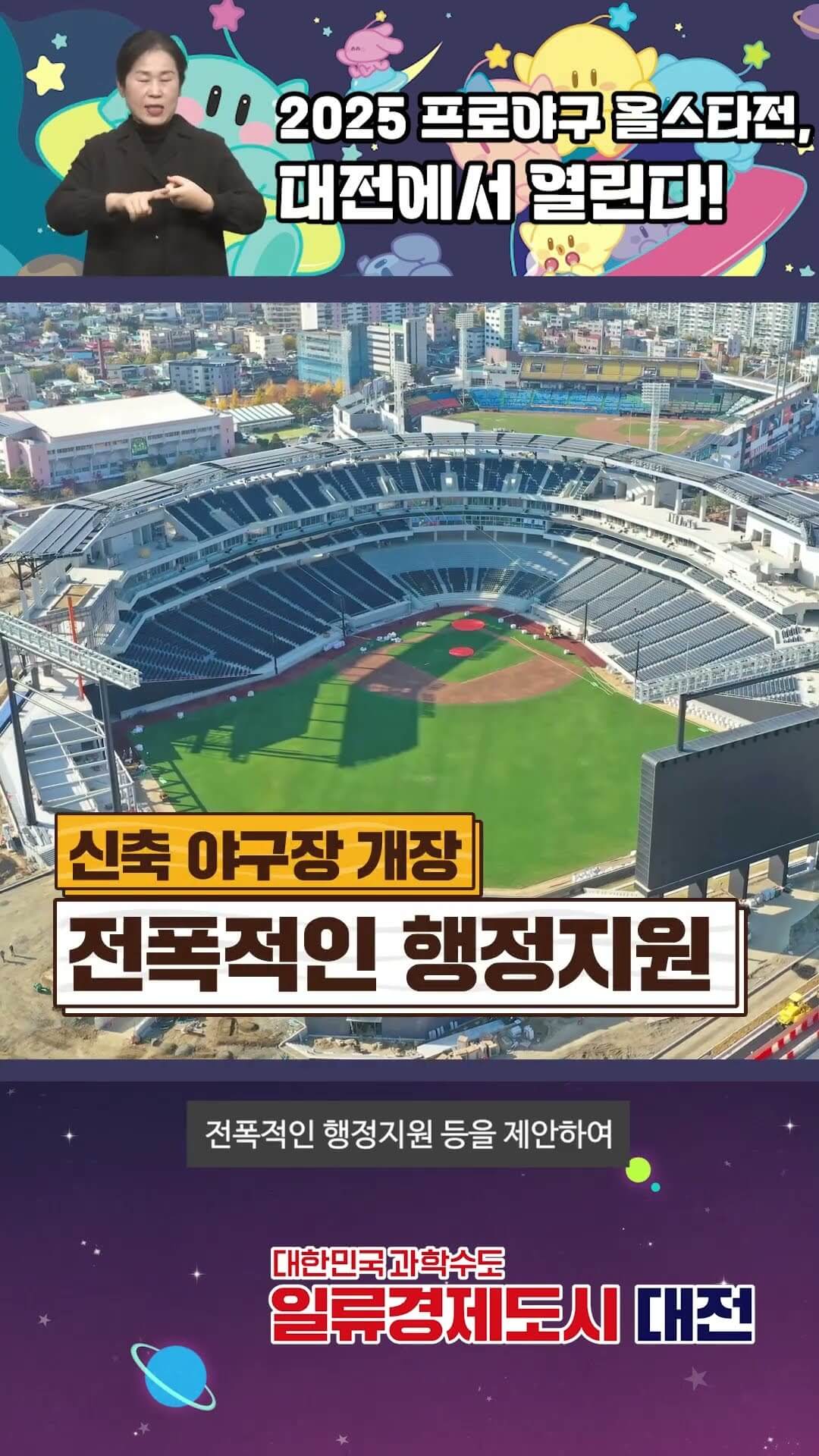 2025 KBO 올스타전 공식 굿즈 판매처