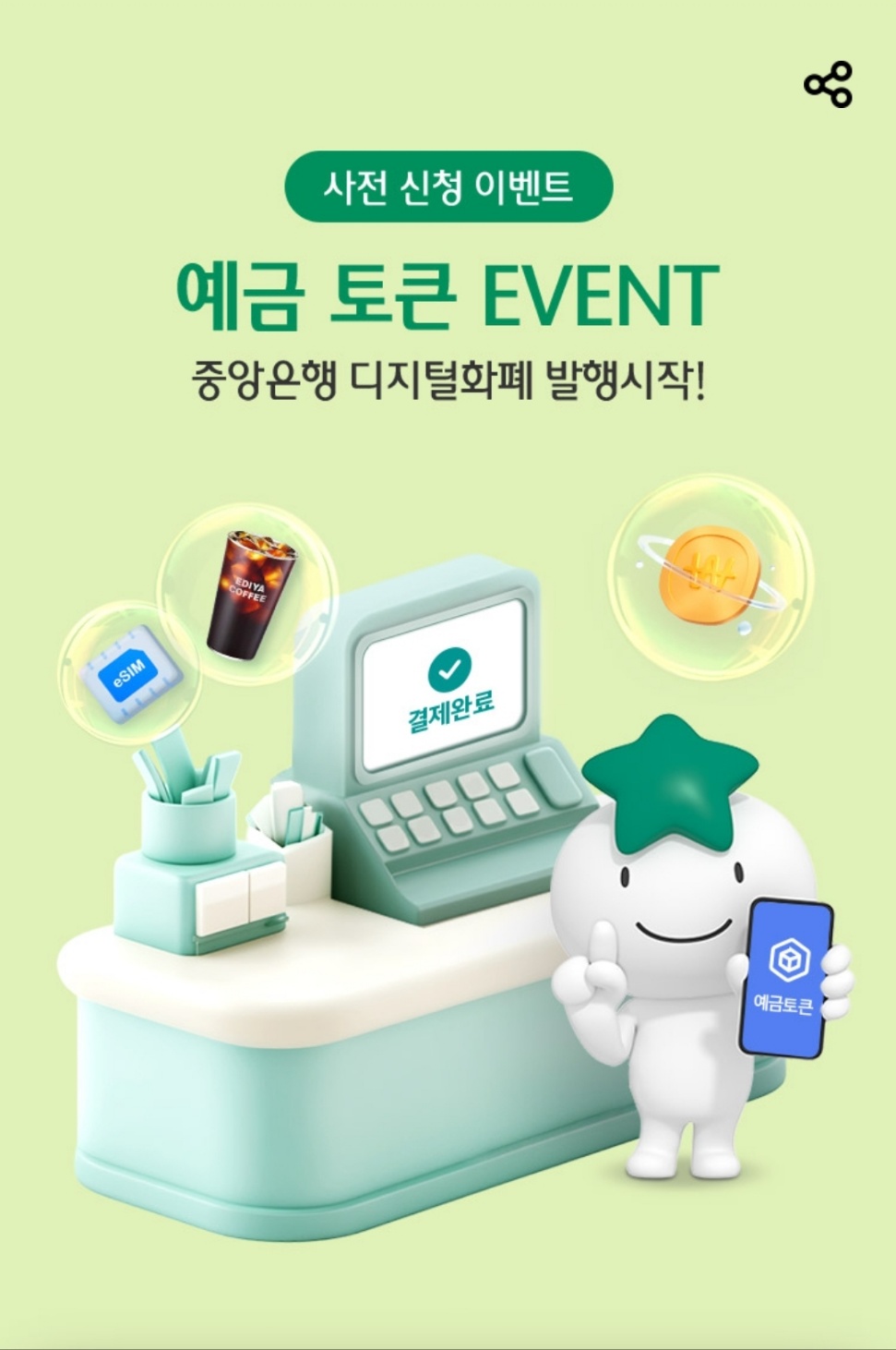 은행별 전자지갑 개설 방법, 사용처 온라인,오프라인