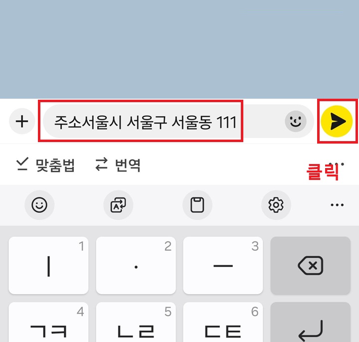 전송 버튼 클릭함