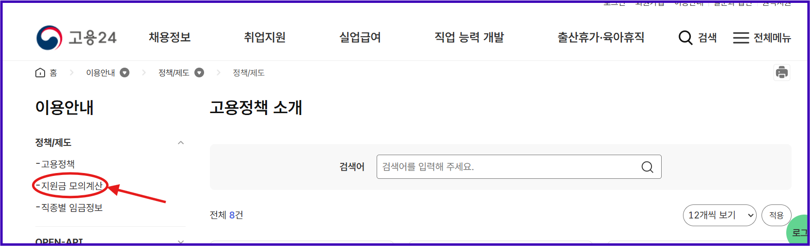 실업급여 모의계산