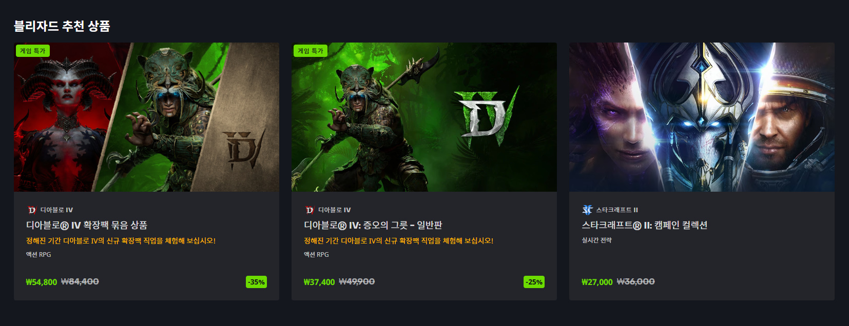 블리자드 블랙 프라이데이