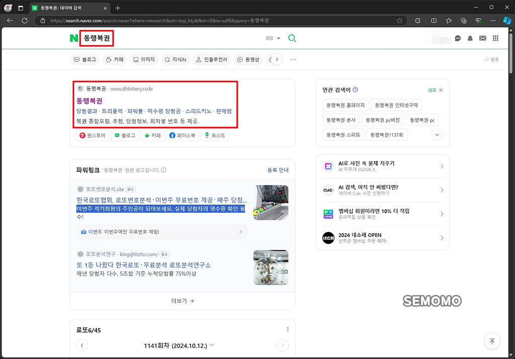 동행복권 검색하기