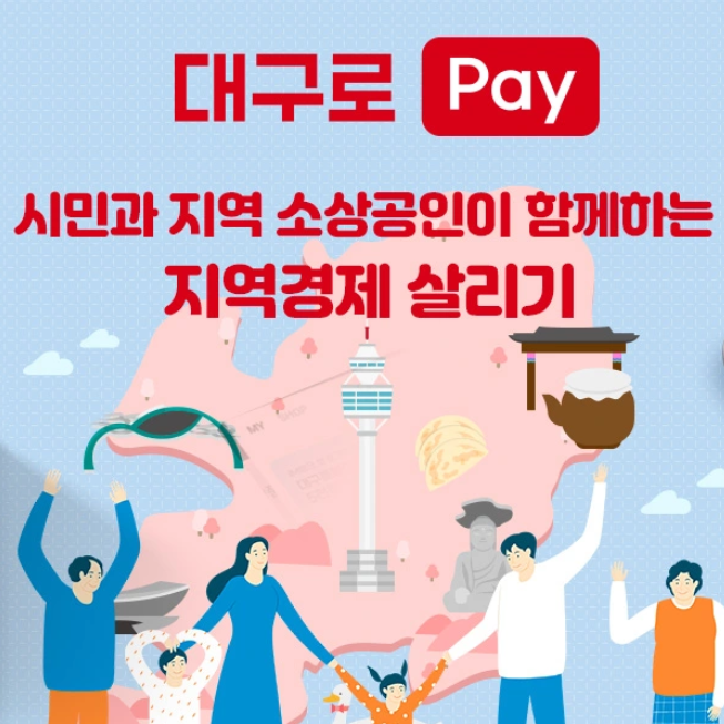 대구로페이 홈페이지