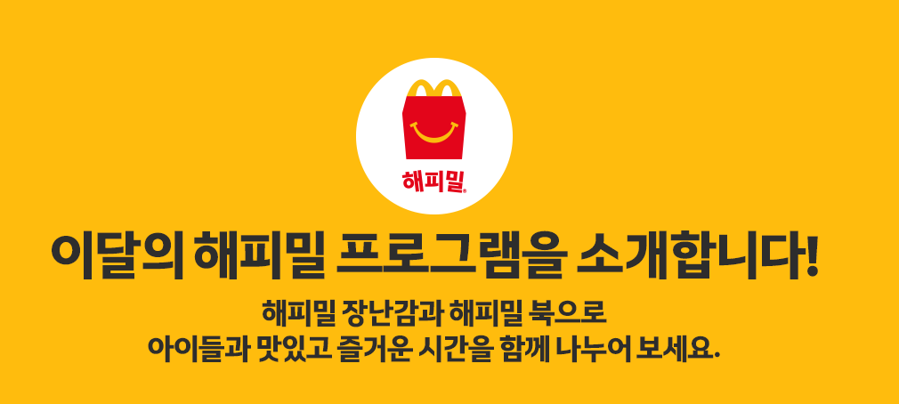 해피밀 장난감
