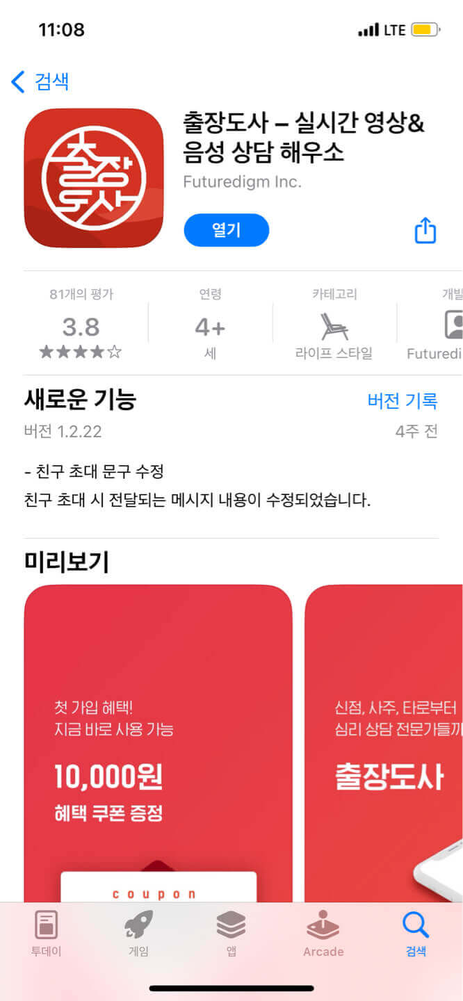 인터넷 사주, 믿을만 한가?