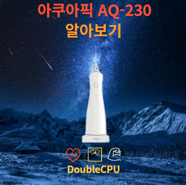 아쿠아픽 AQ-230