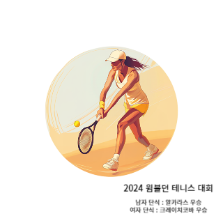 윔블던-테니스대회-2024