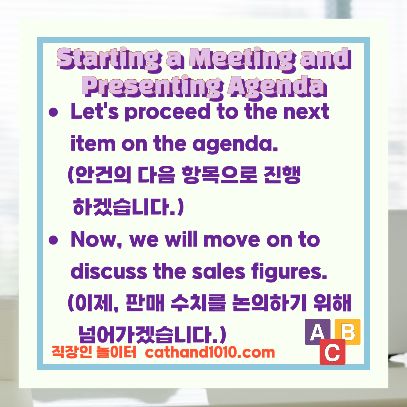 직장인 비즈니스영어 회의 시작 및 안건 제시