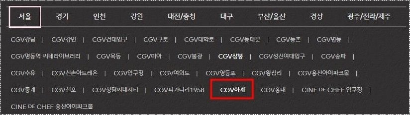 하계 cgv 상영시간표 및 주차요금