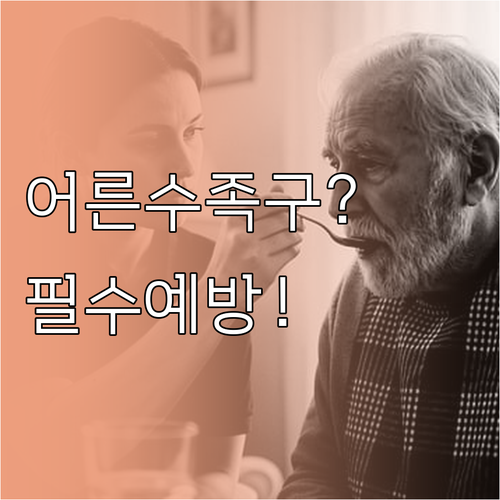 어른 수족구 증상과 아이 돌보며 감염..