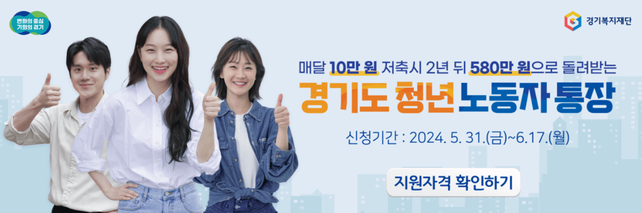 경기도 청년 노동자 통장 지원자격