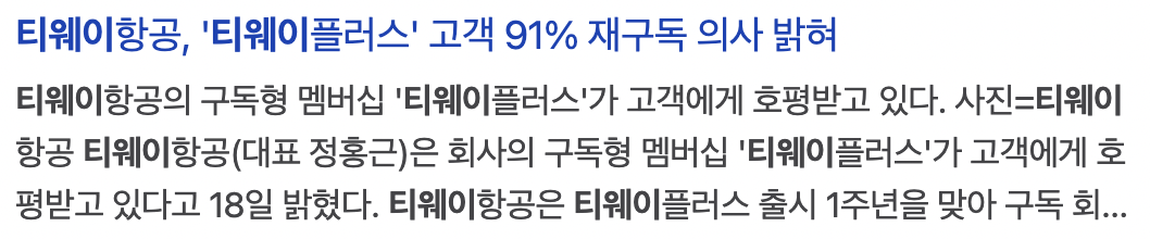 티웨이 실적3