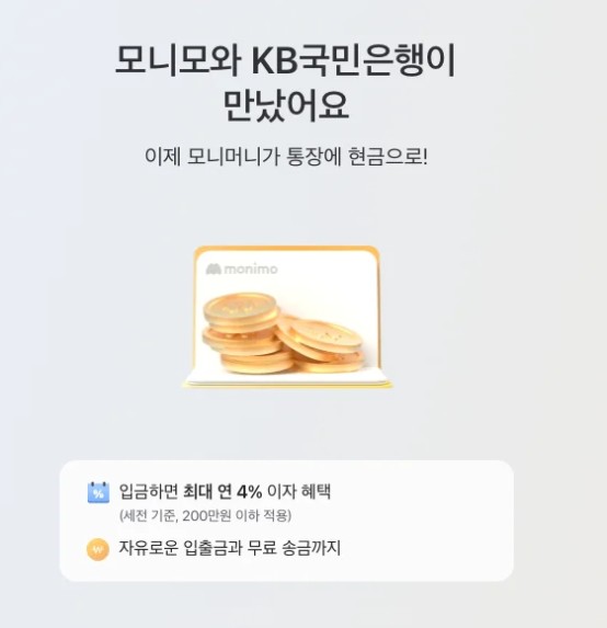 모니모 국민은행