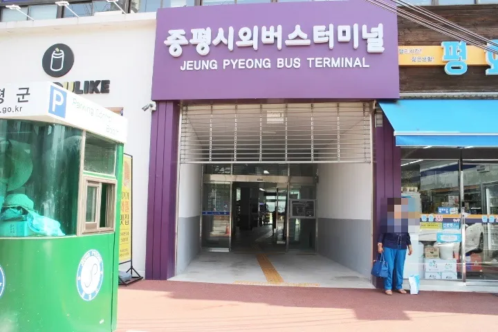 증평 시외버스터미널 시간표 예매 요금표_2