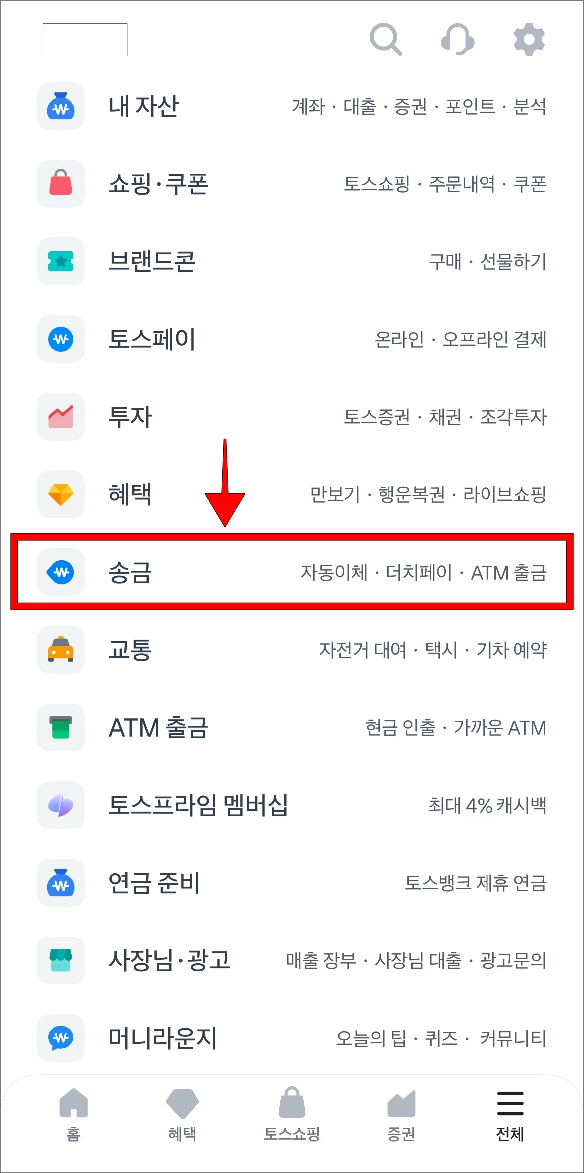 토스 앱의 전체 메뉴에서 '송금'을 선택