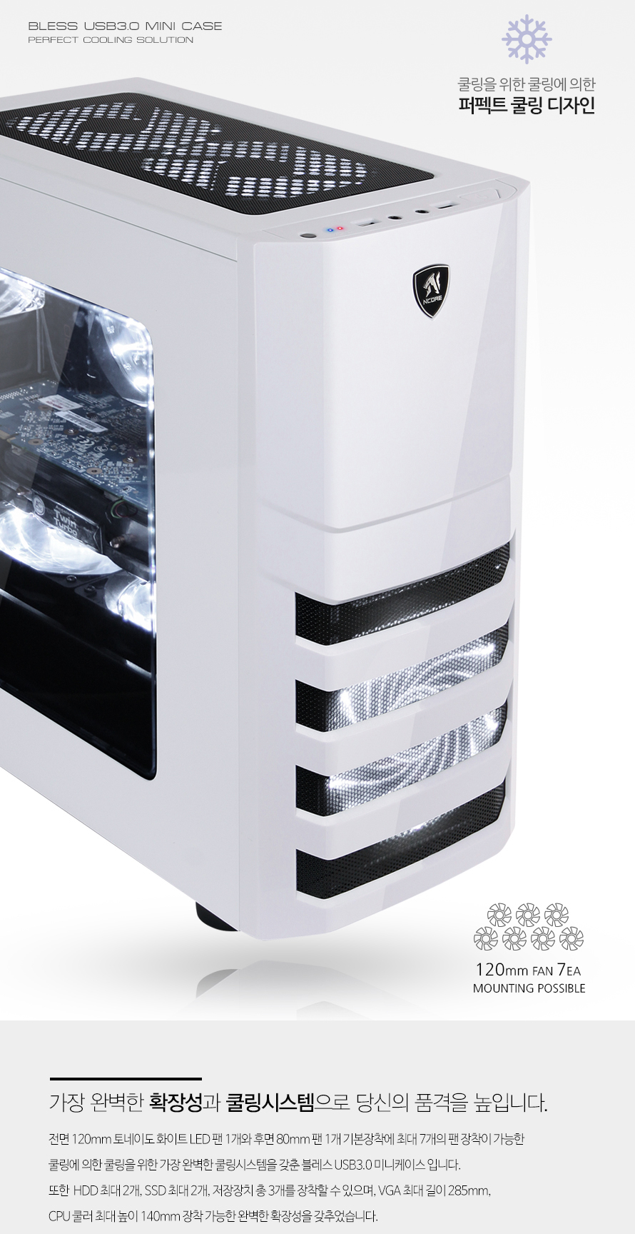 ABKO NCORE Bless USB3.0 White