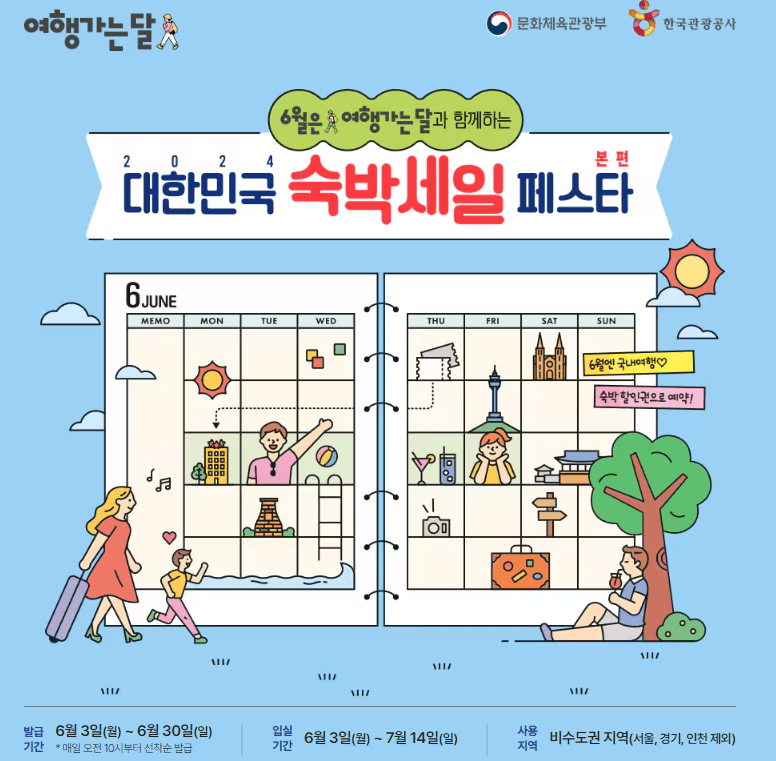 6월달은 여행가는달