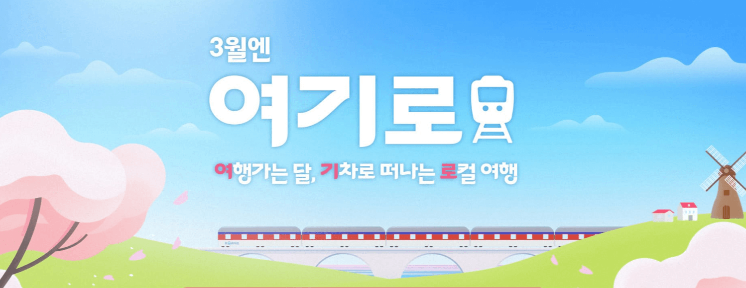 3월엔 여기로