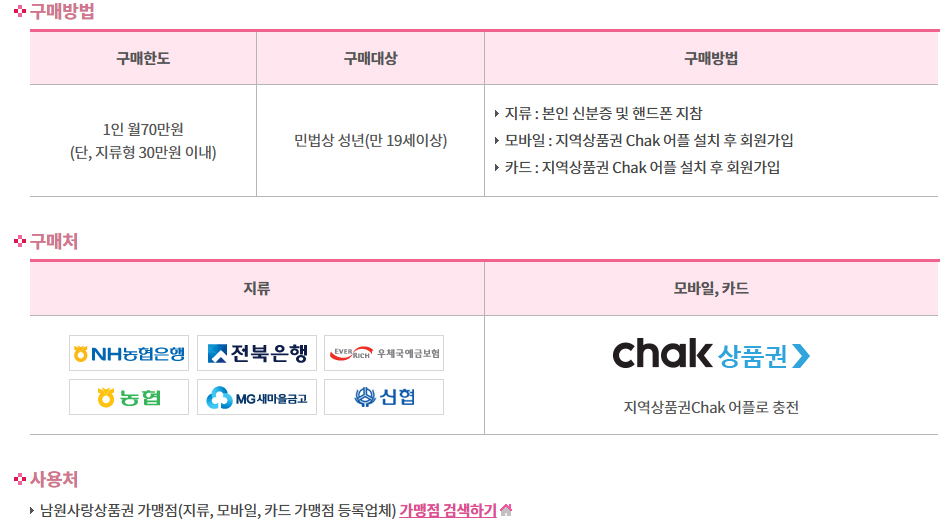 남원에서 할인받는 꿀팁