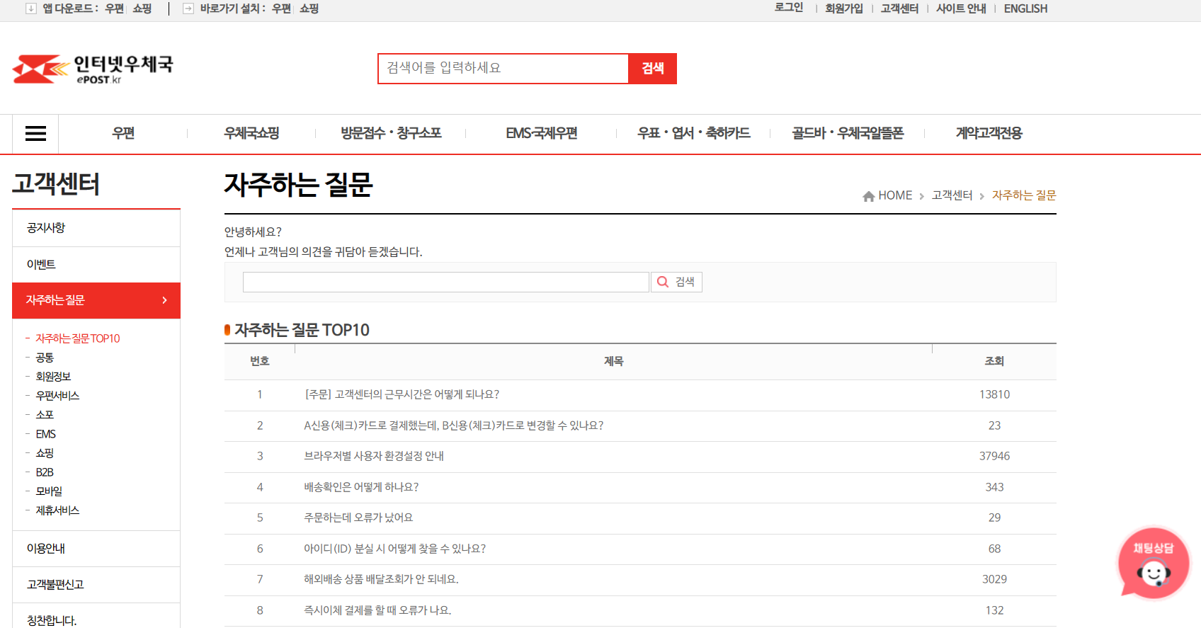 우체국 택배 고객센터 전화번호