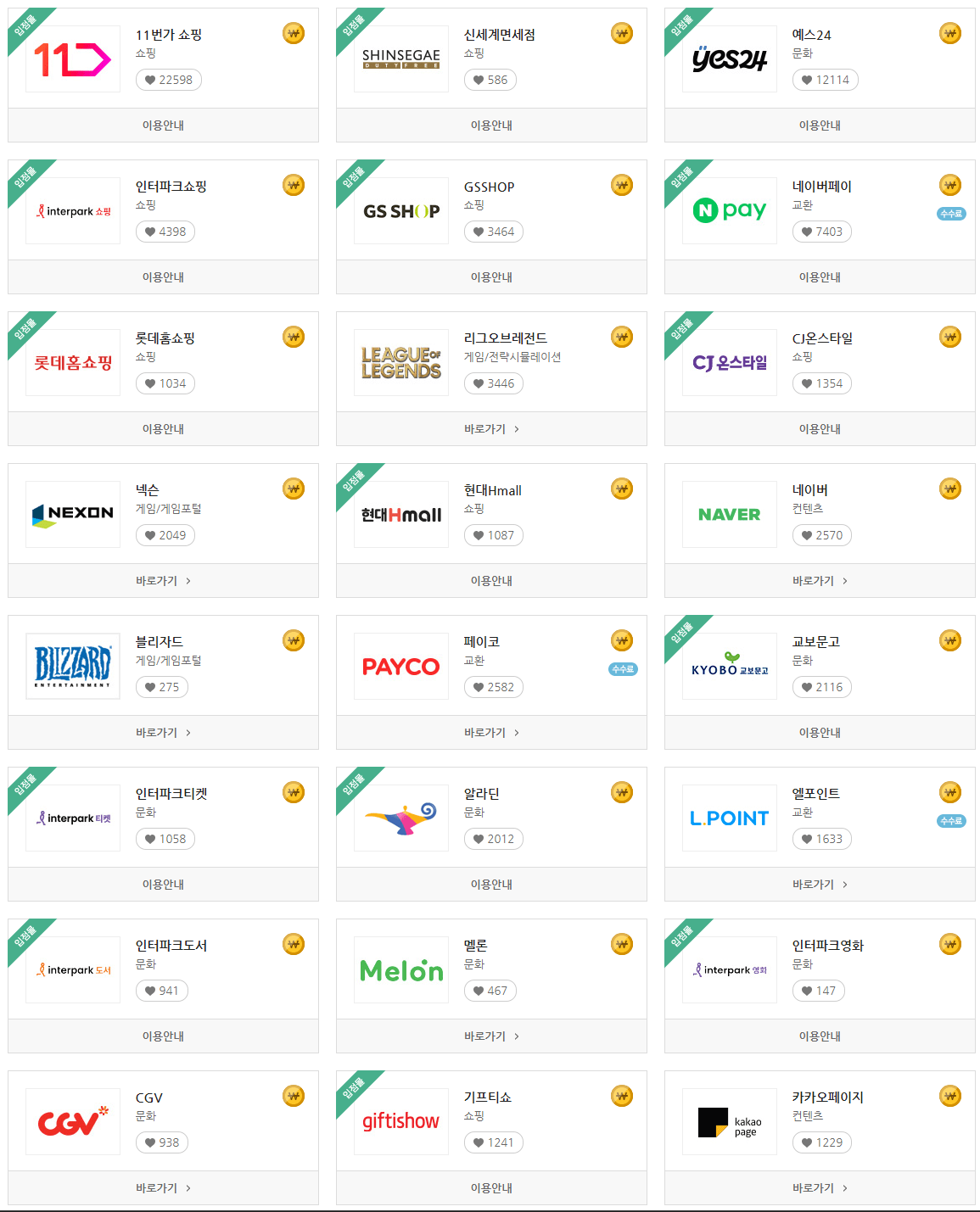 해피머니 상품권