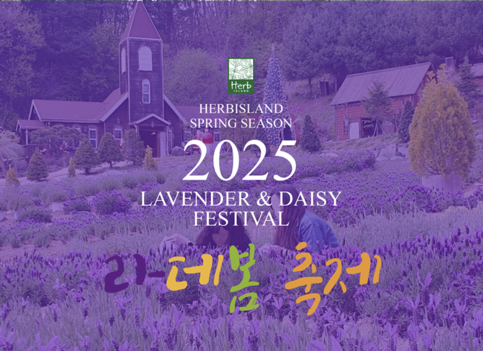 허브랜드 포스터 사진