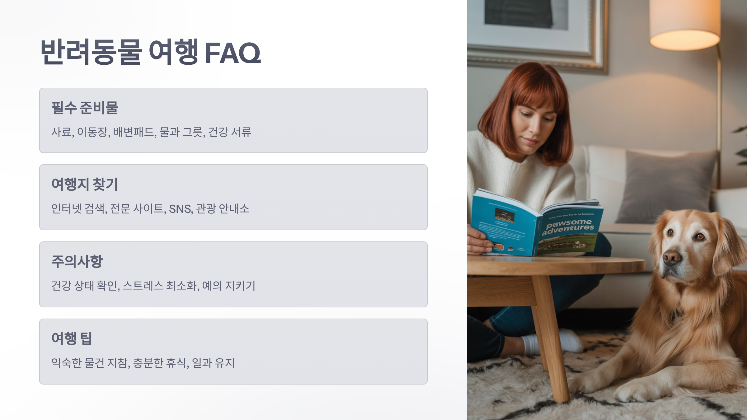 참조-반려동물과-나들이-6